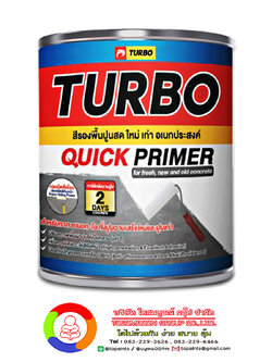 สีรองพื้นปูนสด ใหม่-เก่า อเนกประสงค์ Turbo Quick Primer