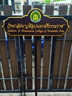 ป้ายถือนำขบวน วัสดุหน้าไม้สัก ตัวอักษรนูน พร้อมโลโก้ ขนาด 28x80x120 cm.