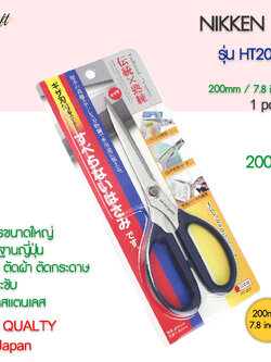 กรรไกรตัดNikken HT-200 ด้ามน้ำเงินใบสแตนเลส 200มม.7.8นิ้ว กรรไกรเกรดสูง