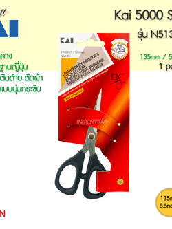 กรรไกรตัดผ้า Kai N5135 ขนาด135มม.5.5นิ้วตัดด้าย ตัดผ้าชิ้นงานเล็ก