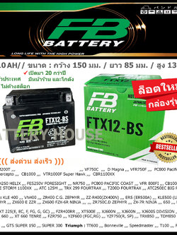 FB รุ่น FTX12 - BS (10.5 แอมป์)