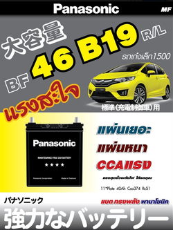 Panasonic BF 46B19 R/L