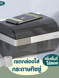 DIY-15 เซตกล่องใส่กระดาษทิชชู่ ไม่ต้องเจาะผนัง