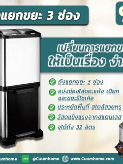 ถังแยกขยะ ในบ้าน ประหยัดพื้นที่ แบ่ง 3 ช่อง วัสดุสแตนเลส l ถังขยะ สแตนเลส ถังขยะแยกประเภท