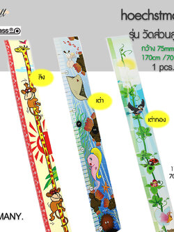 Hoechst mass สายวัดส่วนสูงเยอร์มัน ของแท้ Hoechst mass นิ้ว เซ็นติเมตร สำหรับเด็กเล็ก เด็กโต