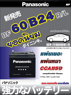 Panasonic BF 60 B24 R/L