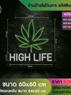 ป้ายไฟนีออนดัดLED รูปใบกัญชา HIGH LIFE ขนาด 60x60cm.