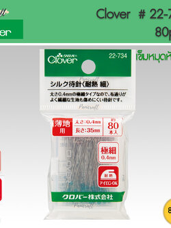 Clover 22-734เข็มหมุดหัวแก้ว 2สี ขนาด ยาว35มม. ขนาดเข็ม0.4มม หัวที่สามารถทนความร้อนจากเตารีดได้ บรรจุในกล่องพลาสติกพร้อม