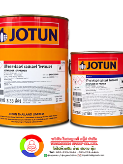 สีโจตัน โจตาฟลอร์ เอสเอฟ ไพรเมอร์ อี JOTUN JOTAFLOOR SF PRIMER E
