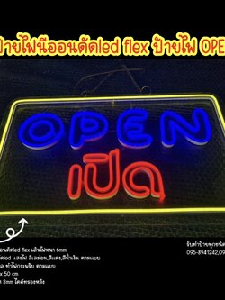 ป้ายไฟนีออนดัดled flex ป้ายไฟOPEN ขนาด 30 x 50 cm