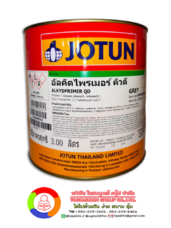 สีโจตันอัลคิด ไพรเมอร์ คิวดี JOTUN ALKYD PRIMER QD (Grey)