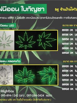 #ป้ายไฟนีออนดัดรูปใบกัญชา