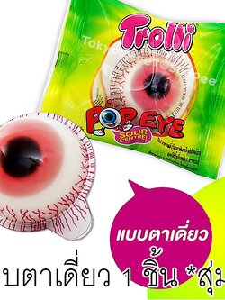 Trolli POP EYE JELLY ทรอลลี่ ป๊อปอาย เจลลี่ เยลลี่ลูกตา ของแท้ มีไส้ทุกลูก!!! แบบตาเดี่ยว (สุ่มสี)