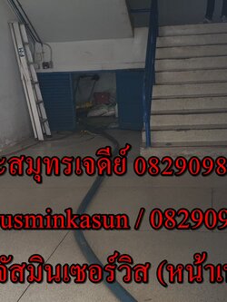 ดูดส้วม พระสมุทรเจดีย์