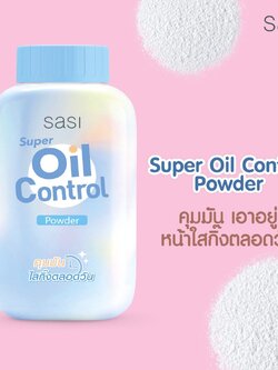 Sasi Super Oil Control Powder 50 g. ศศิ ซูเปอร์ ออยล์ คอนโทรล พาวเดอร์ 50 กรัม แป้งฝุ่นศศิ ไม่เยิ้มไม่มัน ติดผิวตลอดวัน แป้งป๋องศศิ