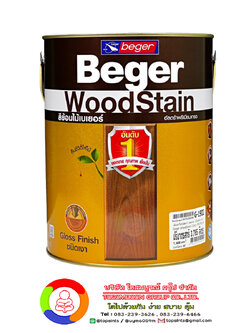 เบเยอร์ วูดสเตน สีย้อมไม้ ชนิดเงา Beger WoodStain Gloss
