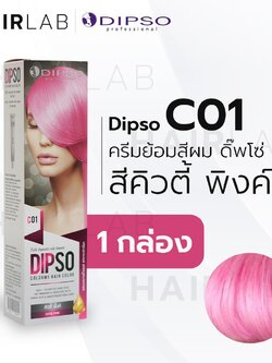 Dipso Colorme Hair Color #C01 Cutie Pink ดิ๊พโซ่ คัลเลอร์มี แฮร์ คัลเลอร์ สูตรปราศจากแอมโมเนีย ขนาด 110 กรัม C01-คิวตี้พิงค์ (สีชมพูอ่อน)