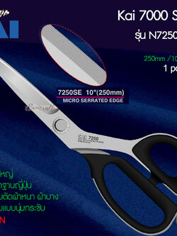 กรรไกรตัดผ้า KAI Series 7000 ของแท้ คมจริง ของมีจำนวนจำกัด สินค้าพรีเมี่ยม กรรไกร KAI จากญี่ปุ่น ที่เป็นที่ยอมรับทั่วโลก