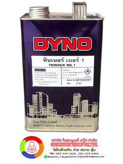 ทินเนอร์ไดโน เบอร์ 1 Dyno Thinner No.1