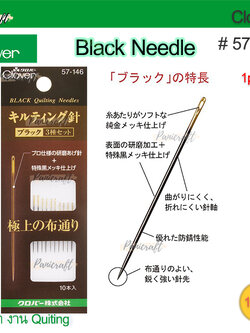 Clover 57-146เข็มQuitingห่อดำ ก้นทอง บรรจุรวม10เล่ม มีเบอร์ No.8,9,12