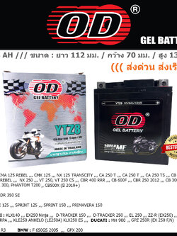 แบตเตอรี่มอเตอร์ไซค์ OD รุ่น YTZ8V