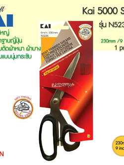 กรรไกรตัดผ้า KAI #N5230ขนาด9นิ้ว230มม.ของดีซื้อใช้งานคุ้มค่ามาก