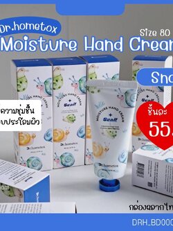 ครีมทามือ Dr.Hometox Moisture Hand Cream 80 ml💙สูตร 𝐒𝐧𝐚𝐢𝐥