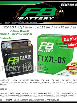 FB รุ่น FTX7L (6.3 แอมป์)