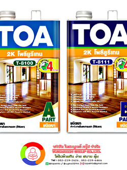 ทีโอเอ โพลียูรีเทน ชนิดเงา ระบบ 2 ส่วน TOA Polyurethane Gloss 2K