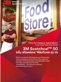 3M Scotchcal™ 50 3เอ็ม สก๊อตแคล™ฟิมม์ทึบแสงรุ่น 50