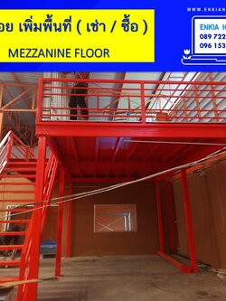 ชั้นลอย Mezzanine Floor ขนาด 3x6 เมตร (เหล็กลาย 300กก/ตรม)