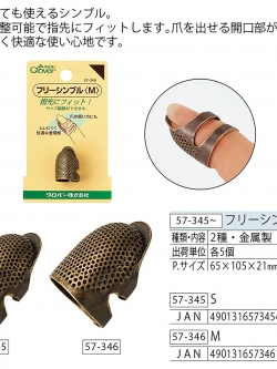โควเวอร์ Clover 57-345ปลอกนิ้วโลหะขนาดS โควเวอร์Clover 57-346ปลอกนิ้วโลหะขนาดM