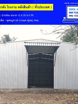 สร้างโกดัง โคราช