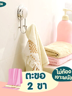 CH-06 ตะขอ 2 ขา รุ่น Chrome Series ไม่ต้องเจาะผนัง