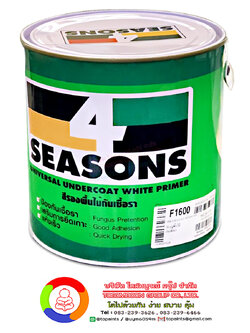 โฟร์ซีซั่นส์ สีรองพื้นไม้กันเชื้อรา 4 SEASONS Universal Undercoat White