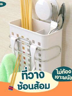 KC-06 ที่วางช้อนส้อม ไม่ต้องเจาะผนัง