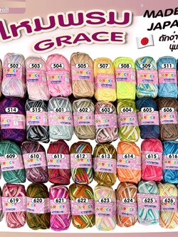 ไหมพรมGrace #เหลือบ สลับสี set1 สีสวย ครบเฉด นุ่ม เส้นไยแอนตี้แบคทีเรีย ราคาถูก