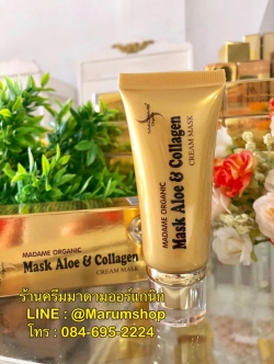 มาส์กอะโล แอนด์ คอลลาเจน