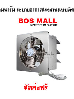 พัดลมระบายอากาศฟาร์ม ระบายอากาศโรงงาน