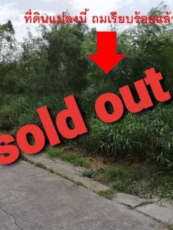 ขายที่ดินเปล่า ม.เค.ซี. การ์เด้นท์โฮม 7 ที่ดินถมแล้ว เนื้อที่ 345 ตารางวา