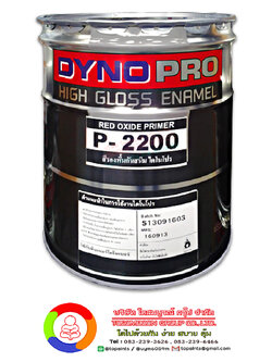 สีรองพื้นกันสนิมเหล็ก ไดโนโปร พี-2200 Dyno Pro Red Oxide Primer P-2200