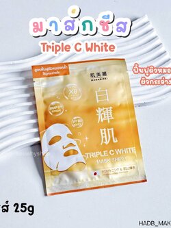 (1แผ่น) Hadabirei Mask Sheet 25 g ฮาดะบิเรอิ มาส์ก ชีท 25 g🧡 Triple C White