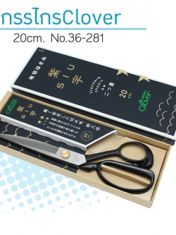 Clover 36-281กรรไกรตัดผ้าขนาด 20Cm 2ดาว