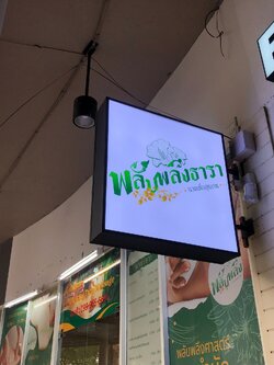 งานตกเเต่งร้านนวด ''พลับพลึงธารา''