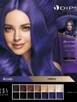 DIPSO Super Shine Hair Color Wax #Purple NEW 150 ml. แว๊กซ์สีผมดิ๊พโซ่ ซุปเปอร์ ชายน์ แฮร์ คัลเลอร์ สีม่วงเข้ม ใหม่ 150 มล.