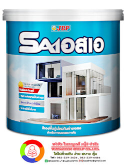 สีรองพื้นปูนกันด่าง เจบีพี เอสเอ สำหรับภายนอกและภายใน JBP SA Primer (Interior and Exterior)