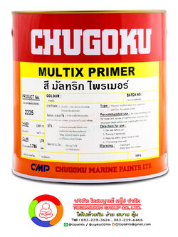 สีชูโกกุ มัลทิก ไพร์เมอร์ CHUGOKU MULTIX PRIMER