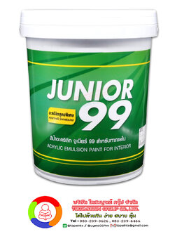 จูเนียร์ 99 สำหรับทาภายใน Junior 99 Interior