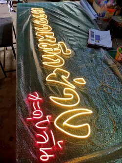 ไฟนีออน เฟค