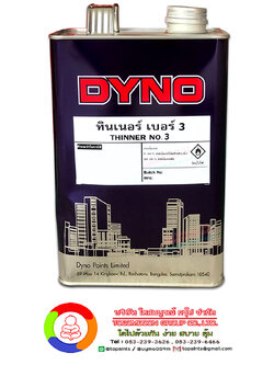 ทินเนอร์ไดโน เบอร์ 3 Dyno Thinner No.3